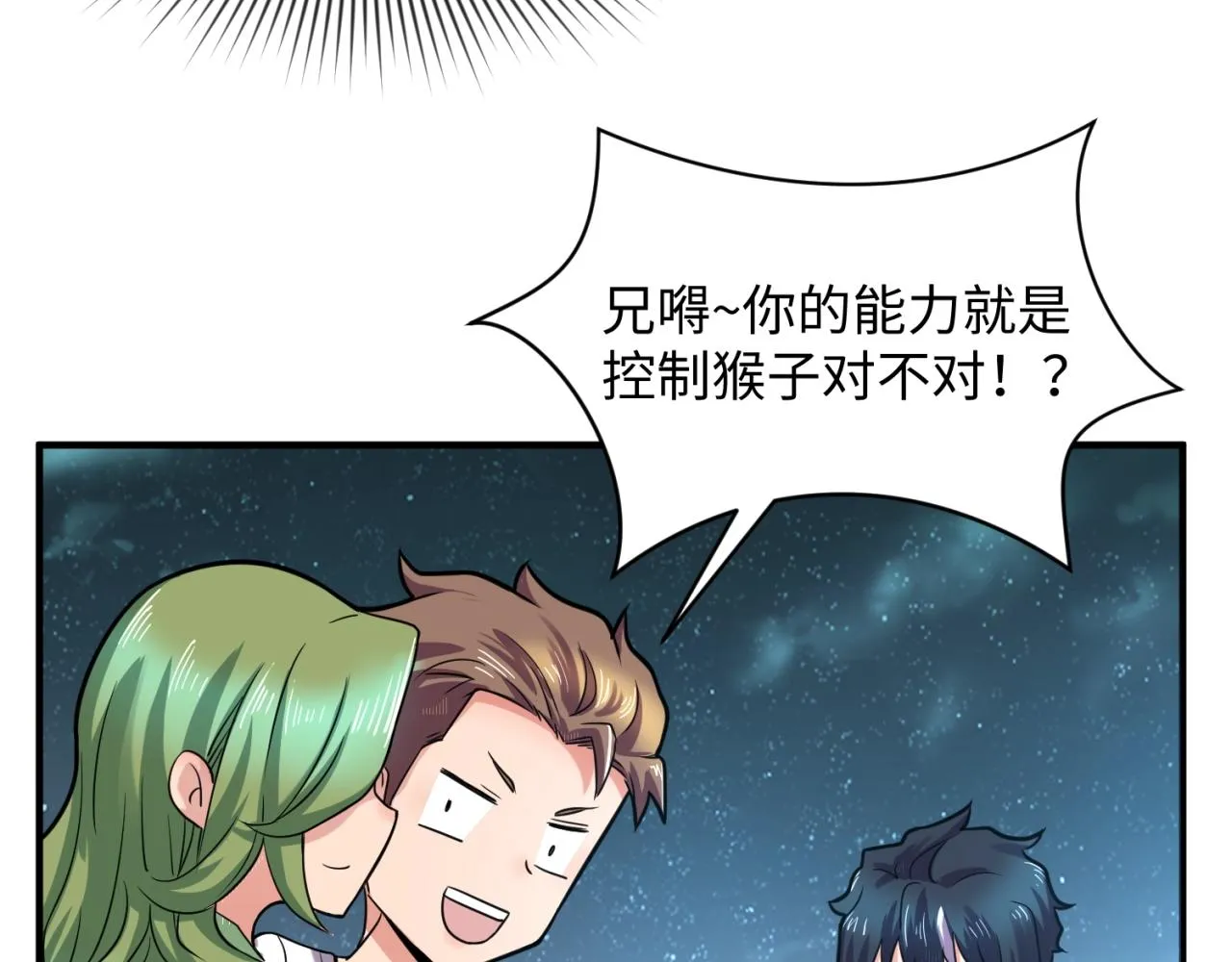 第89话 兄弟？姐妹？ 第114页