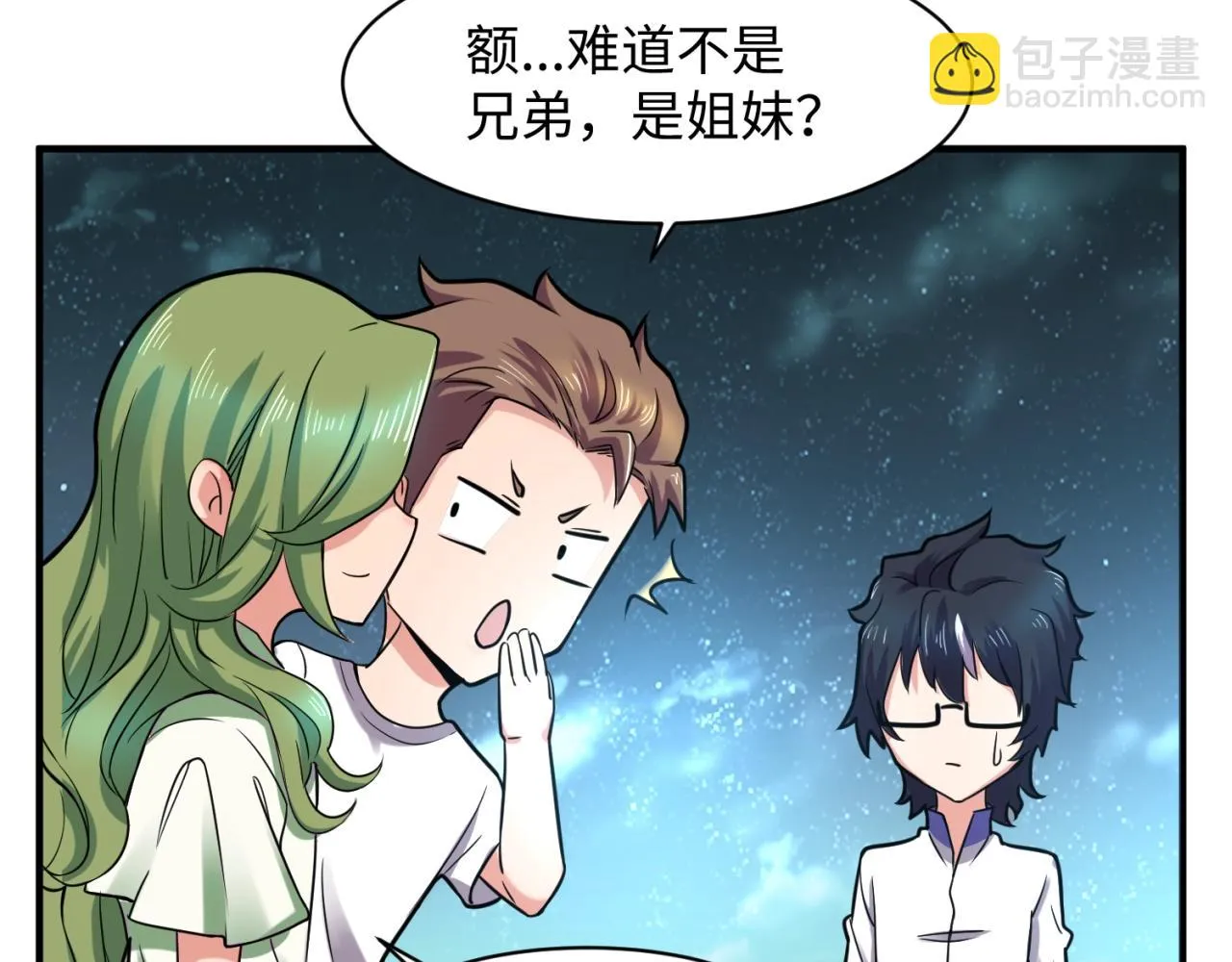 第89话 兄弟？姐妹？ 第116页