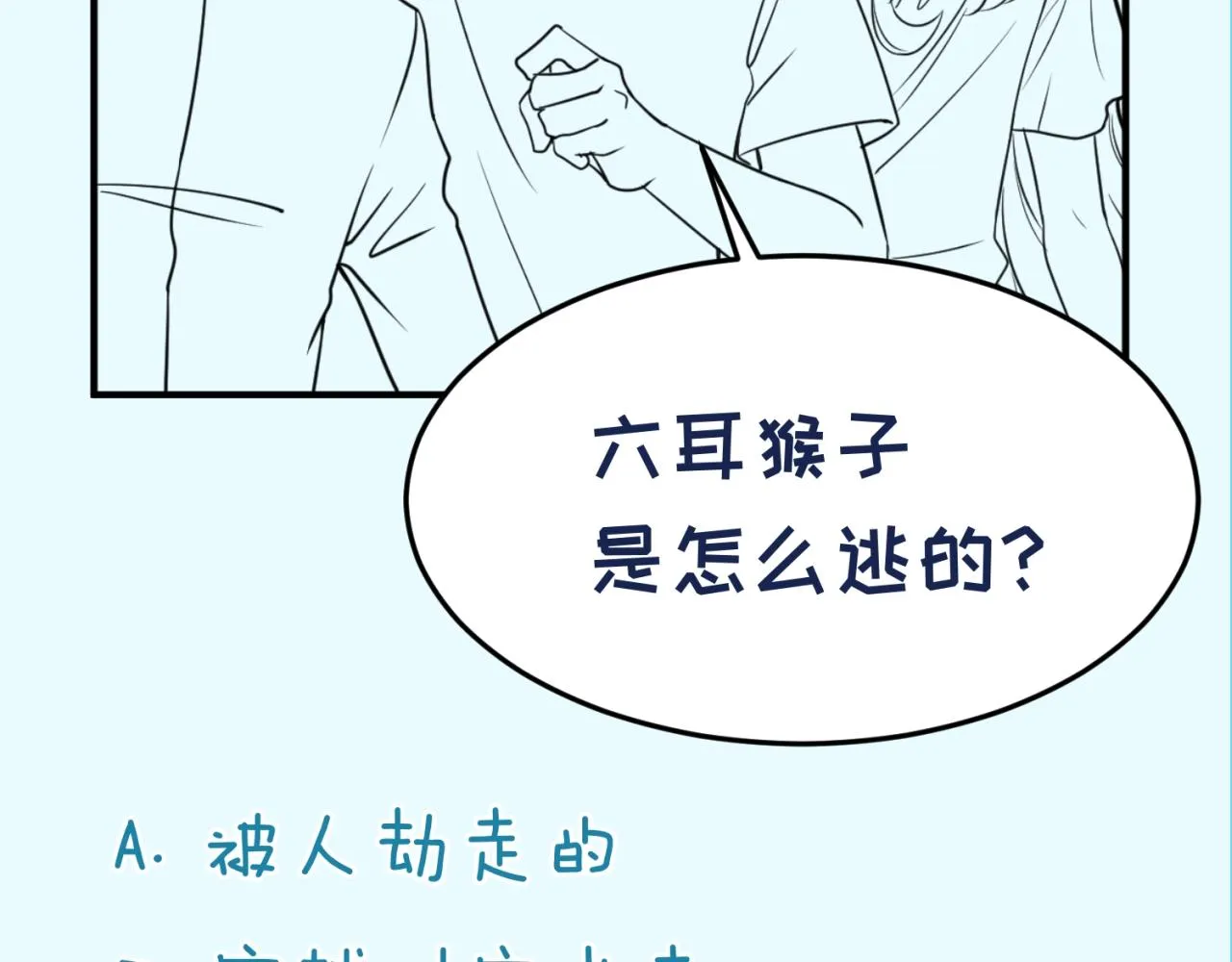 第89话 兄弟？姐妹？ 第130页