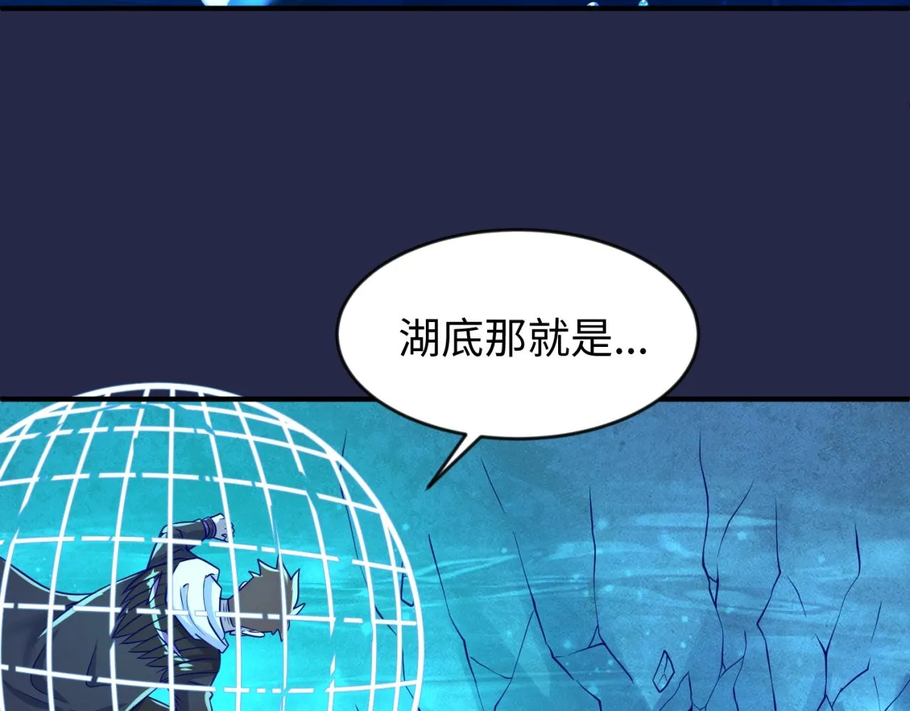 第60话 男主的真福利！ 第11页