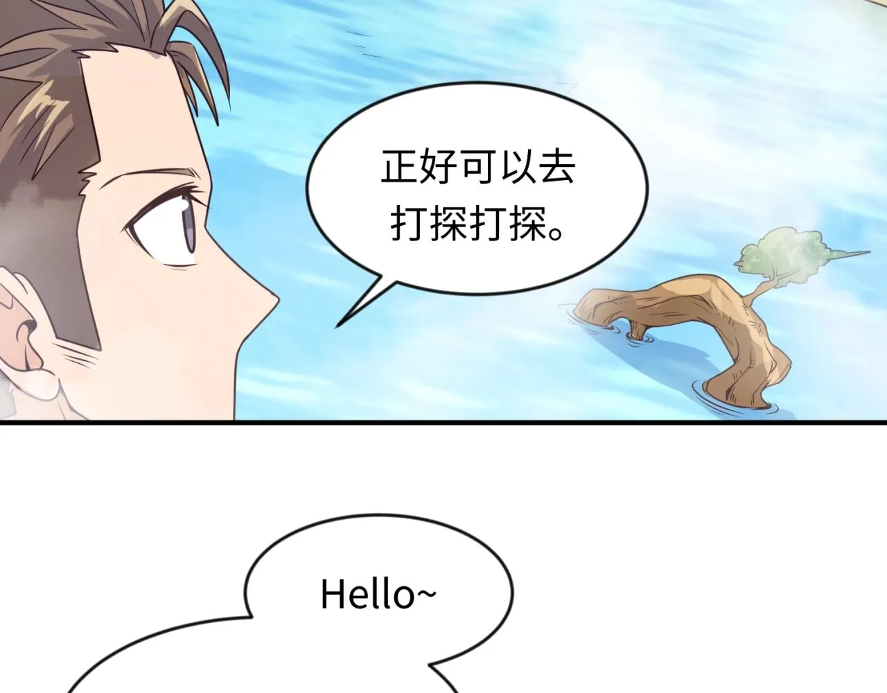 第60话 男主的真福利！ 第32页