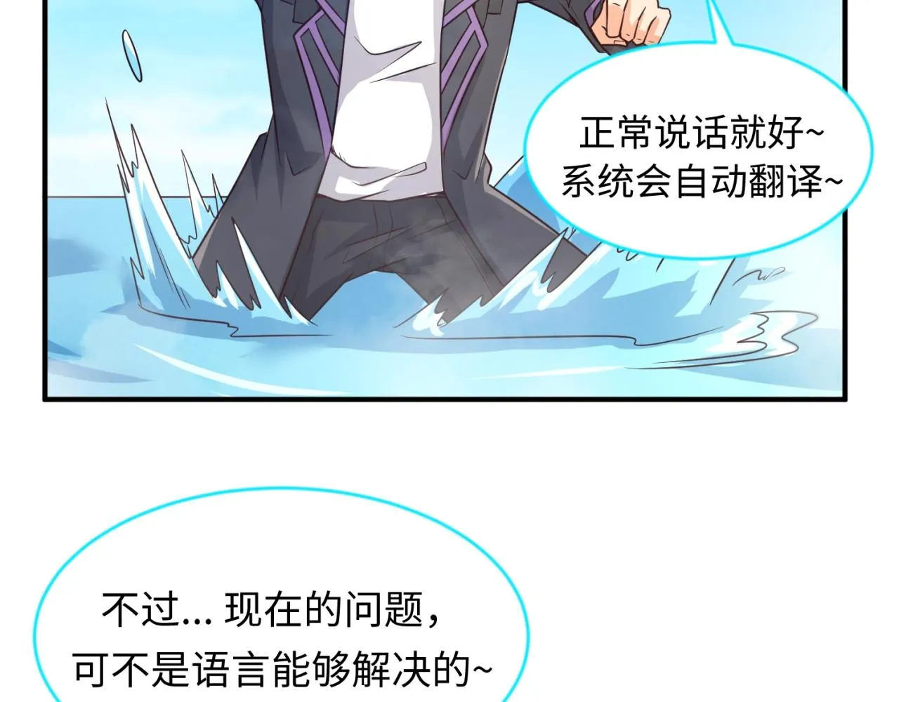 第60话 男主的真福利！ 第34页