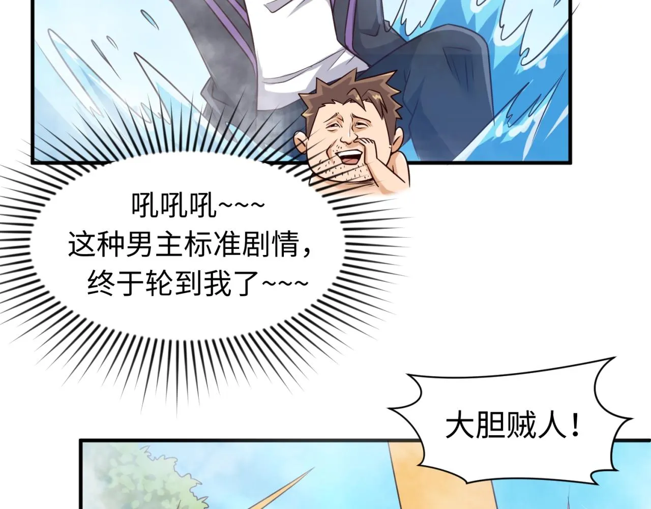 第60话 男主的真福利！ 第42页