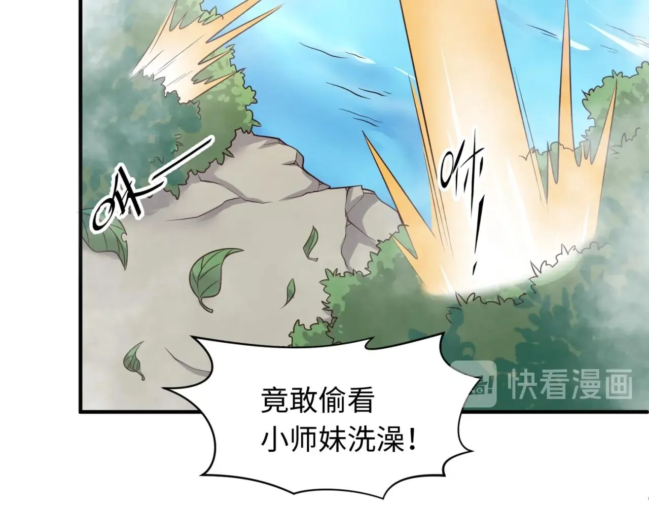 第60话 男主的真福利！ 第43页