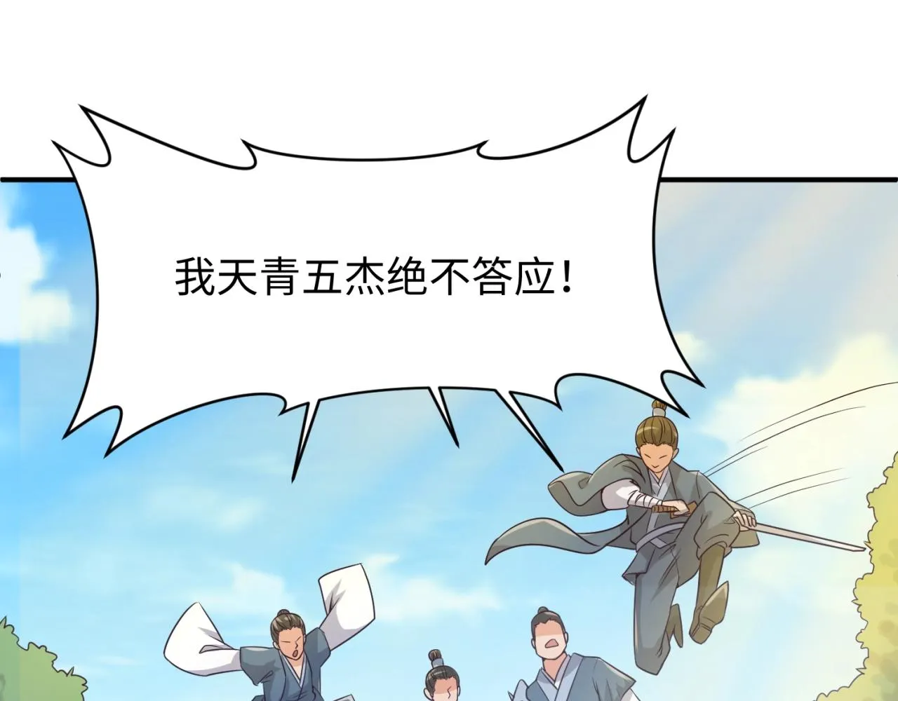第60话 男主的真福利！ 第44页