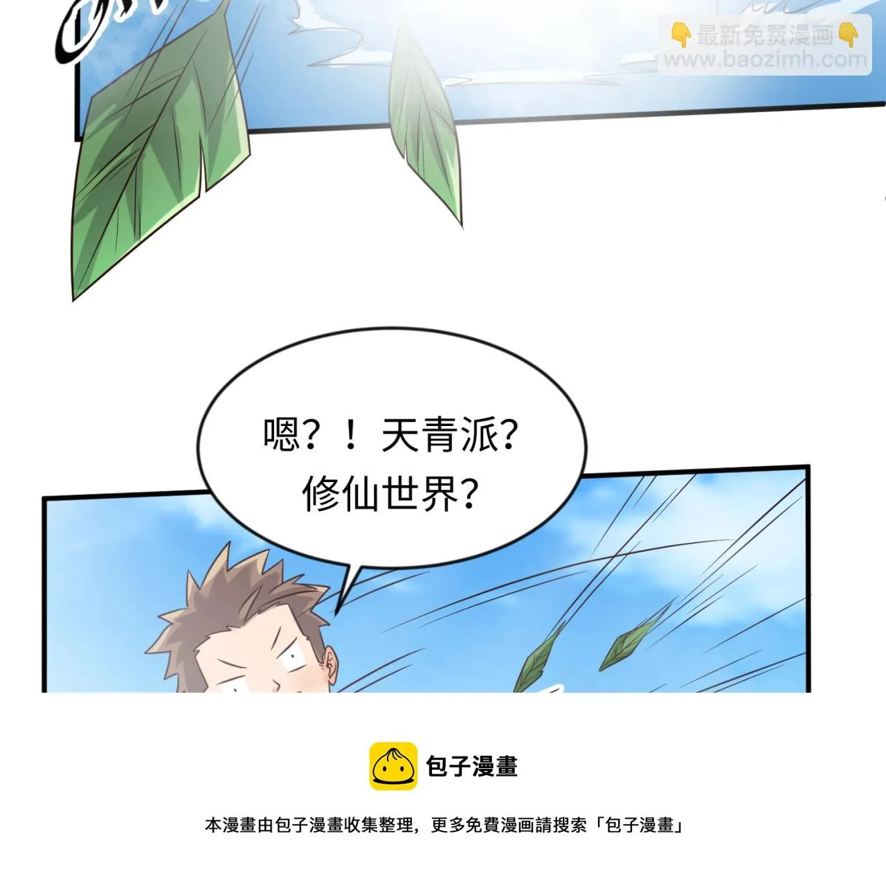 第60话 男主的真福利！ 第50页