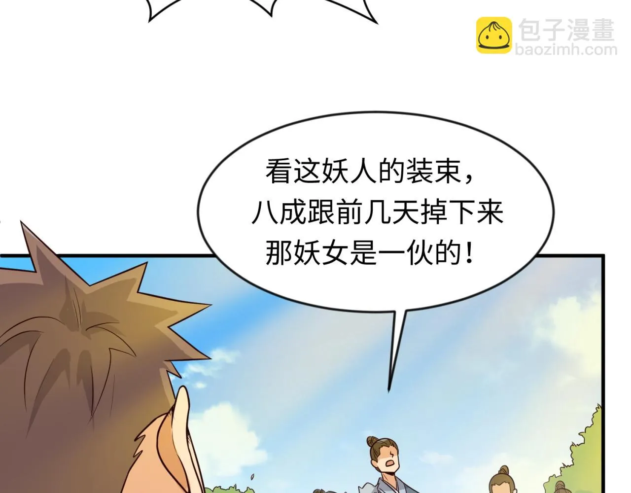 第60话 男主的真福利！ 第52页