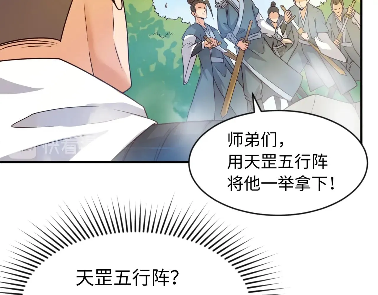 第60话 男主的真福利！ 第53页