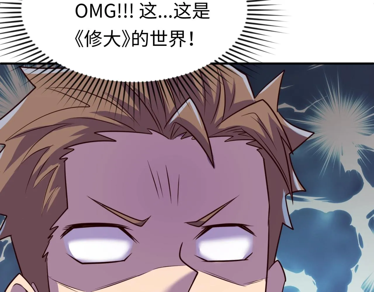 第60话 男主的真福利！ 第54页