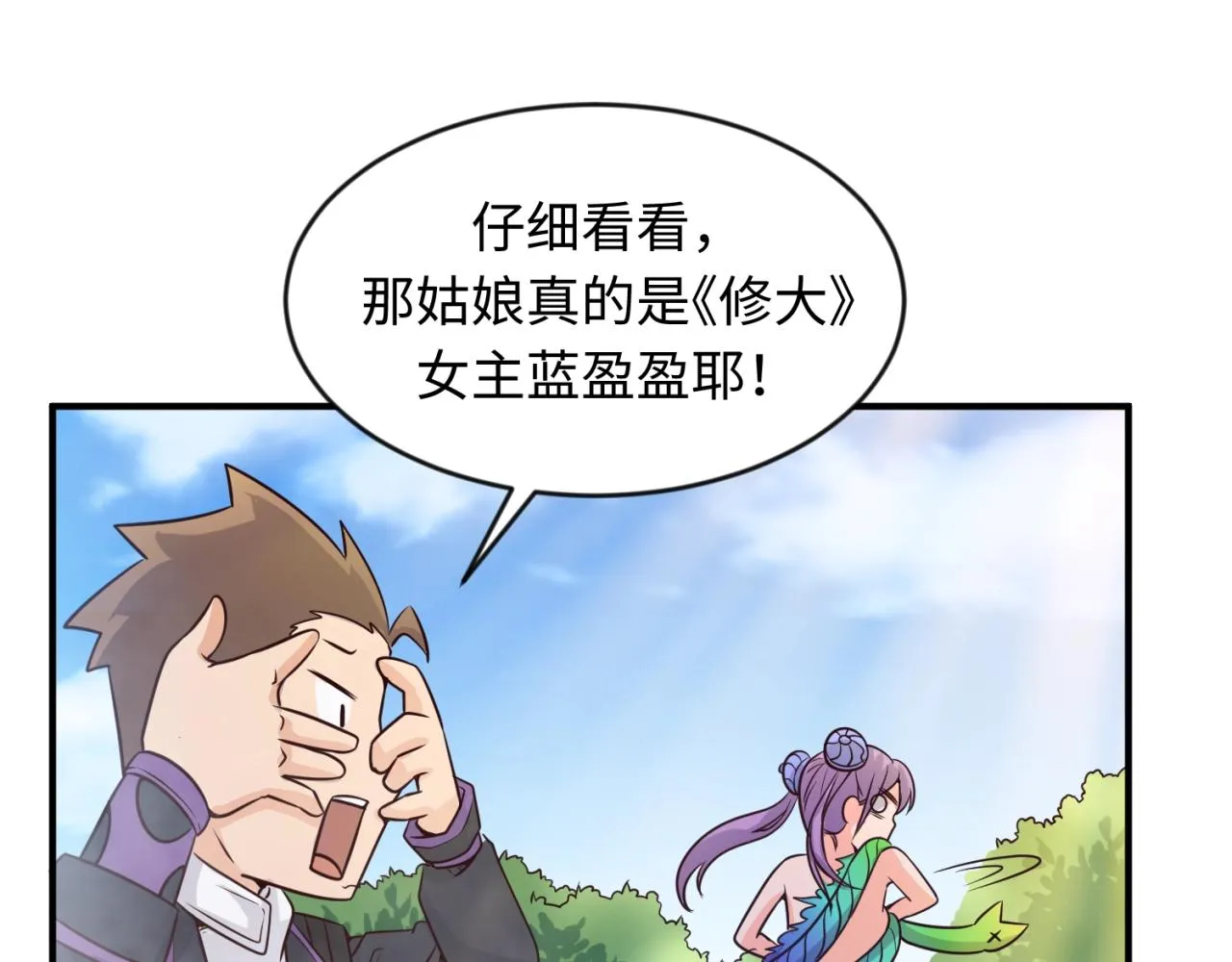 第60话 男主的真福利！ 第57页