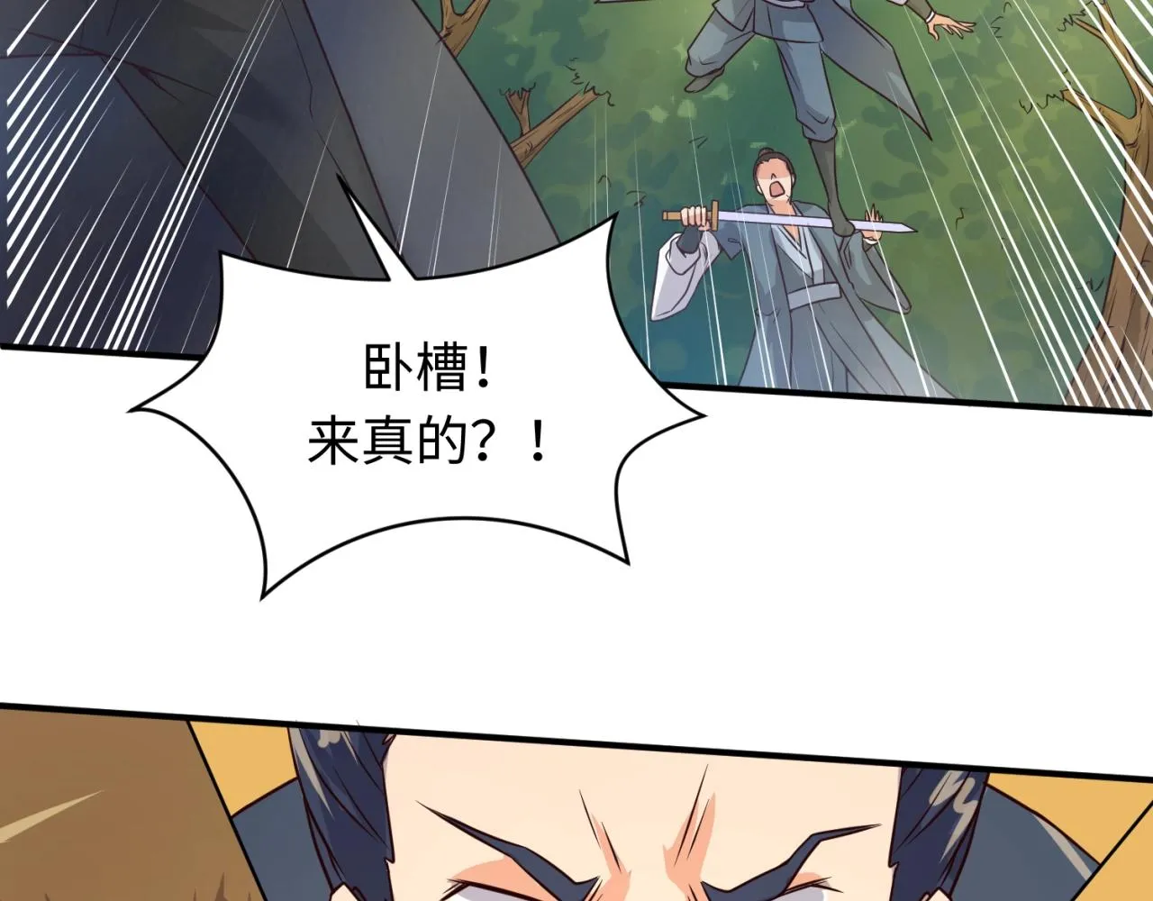 第60话 男主的真福利！ 第61页