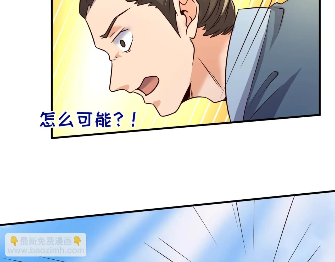 第60话 男主的真福利！ 第66页