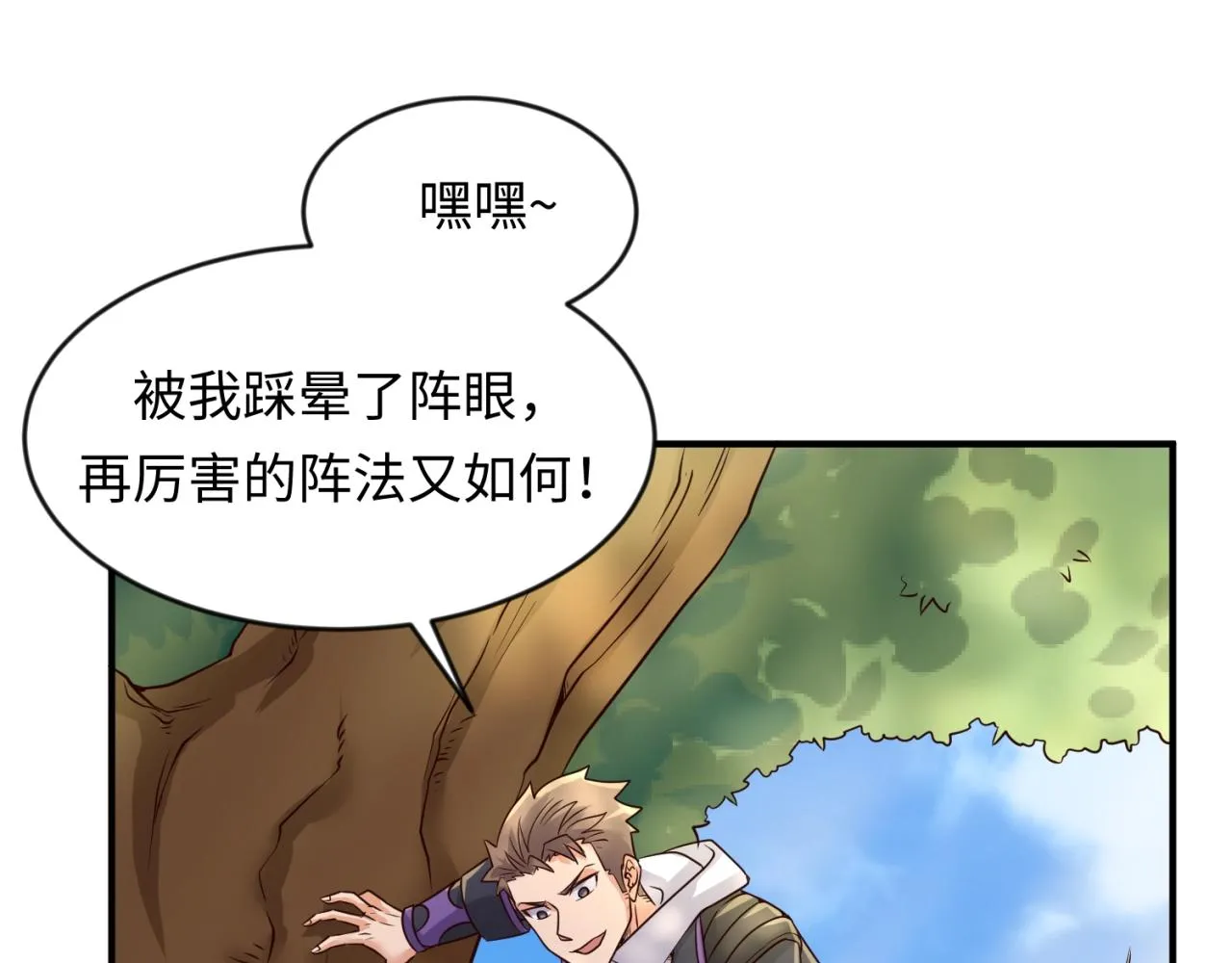 第60话 男主的真福利！ 第69页