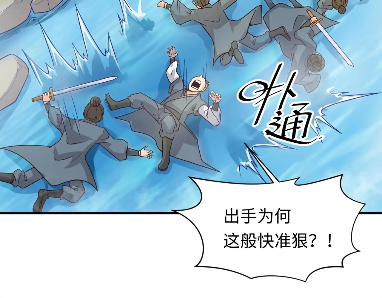 第60话 男主的真福利！ 第72页