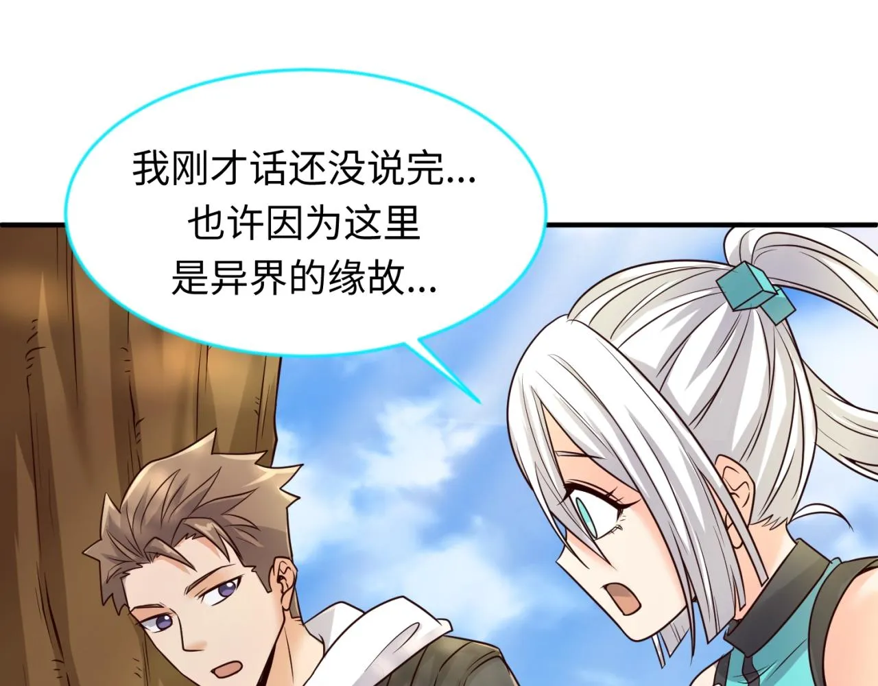 第60话 男主的真福利！ 第73页