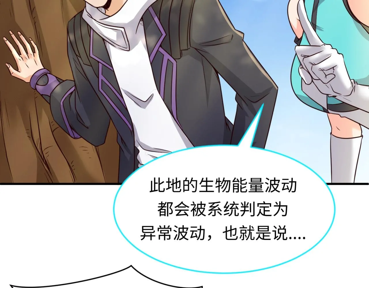 第60话 男主的真福利！ 第74页