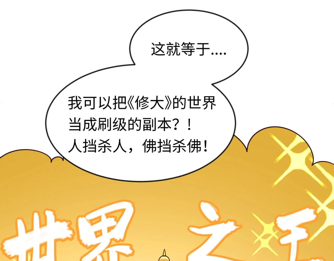 第60话 男主的真福利！ 第77页