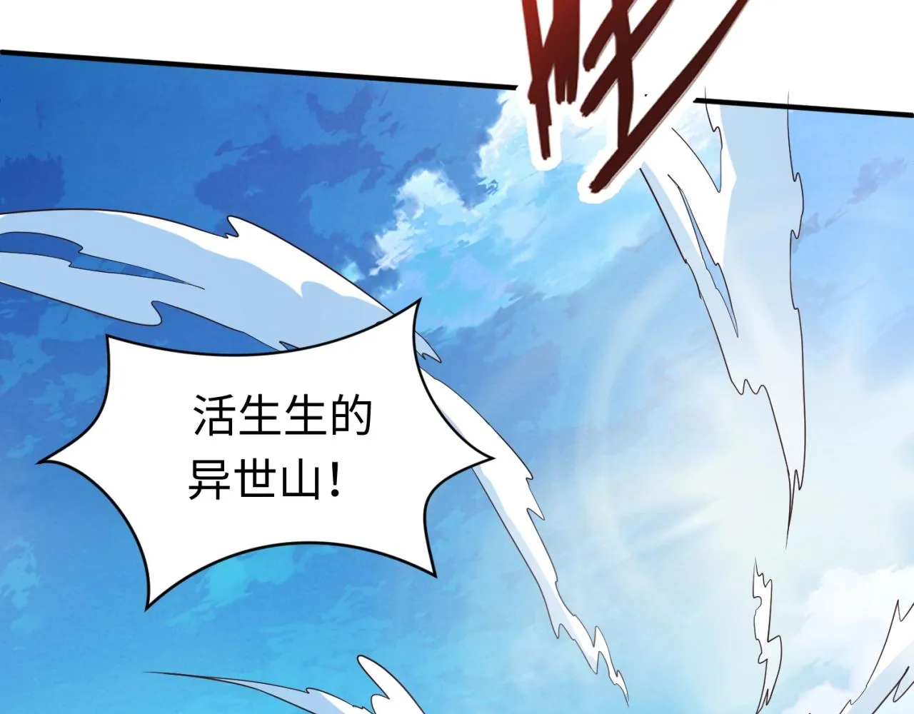 第60话 男主的真福利！ 第84页