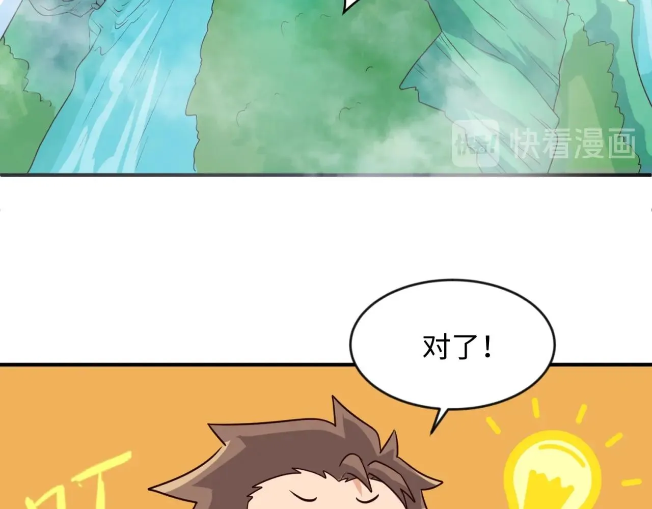 第60话 男主的真福利！ 第87页