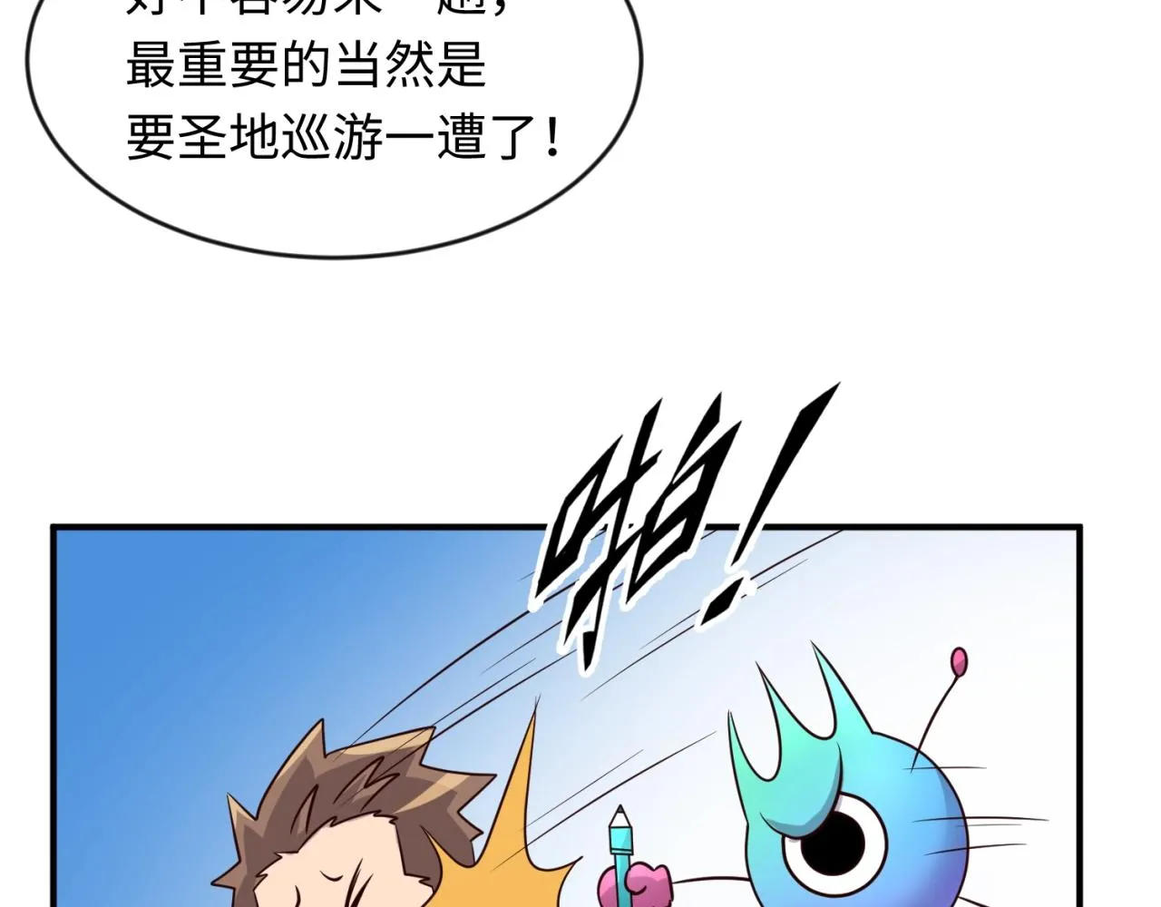 第60话 男主的真福利！ 第89页