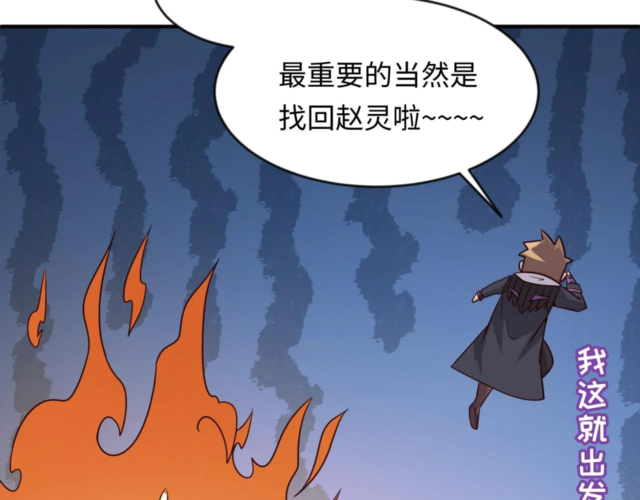 第60话 男主的真福利！ 第91页