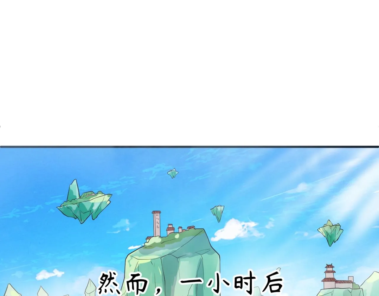 第60话 男主的真福利！ 第93页