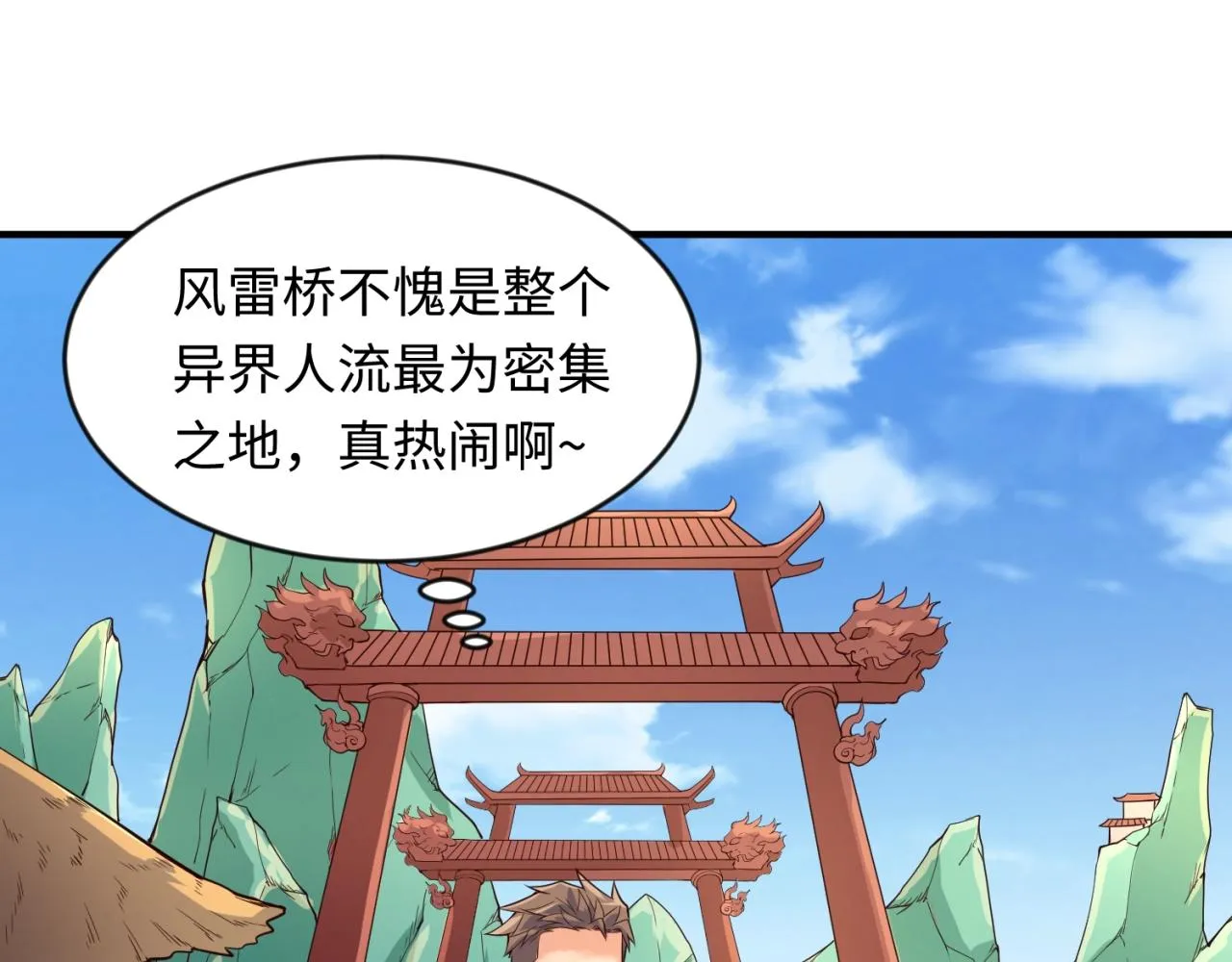 第60话 男主的真福利！ 第98页