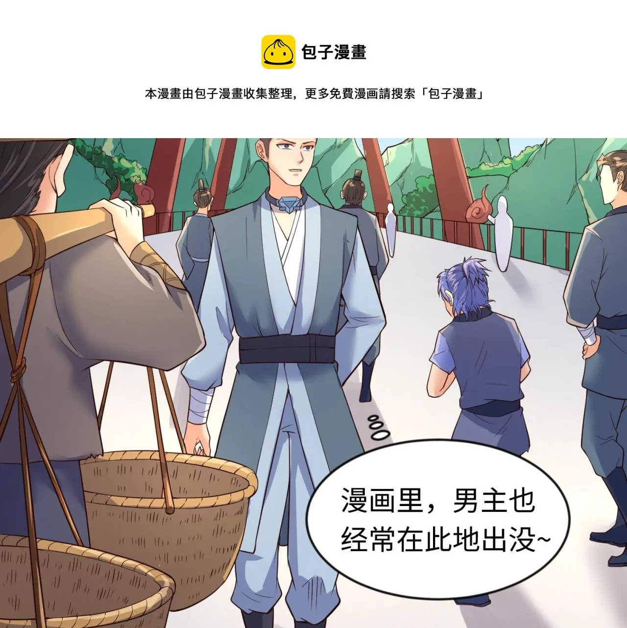 第60话 男主的真福利！ 第99页