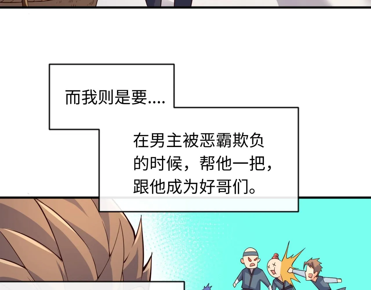 第60话 男主的真福利！ 第100页