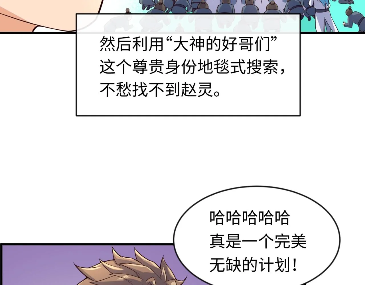 第60话 男主的真福利！ 第102页