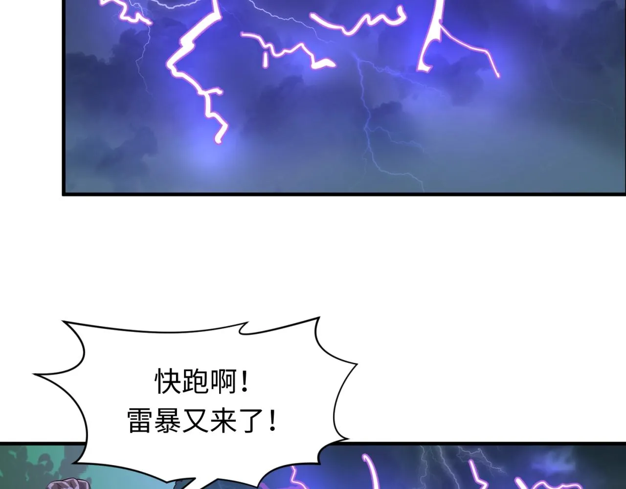 第60话 男主的真福利！ 第105页
