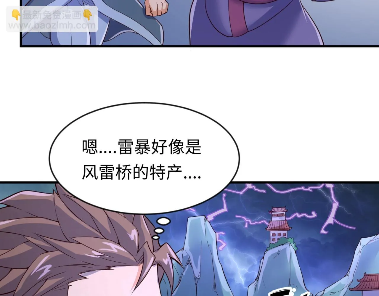 第60话 男主的真福利！ 第109页