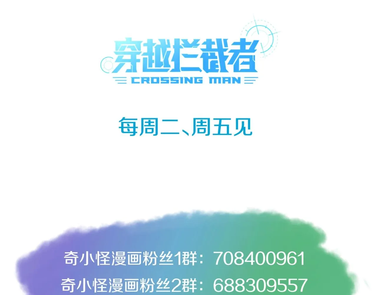 第60话 男主的真福利！ 第130页