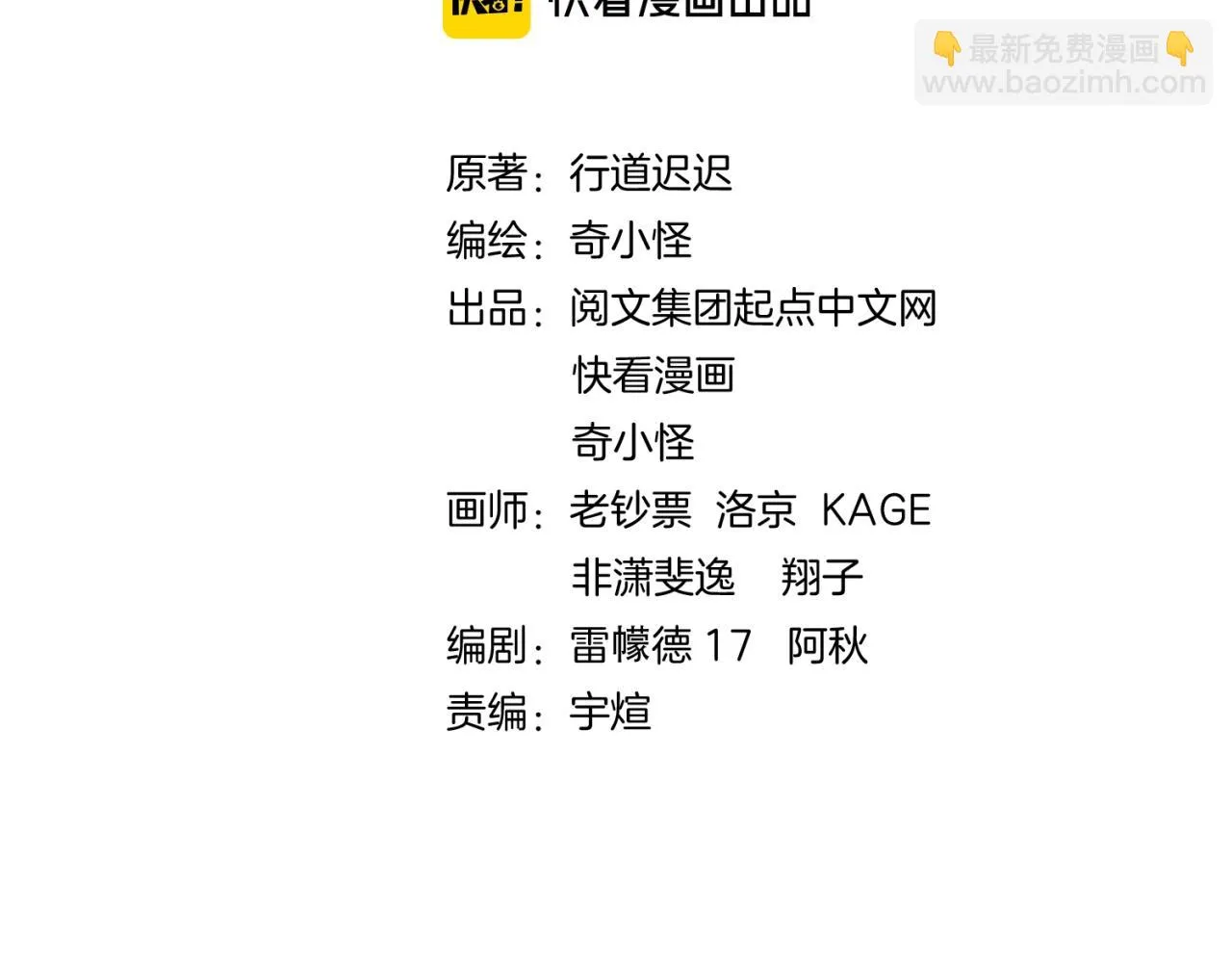 第61话 拜入仙门 第4页