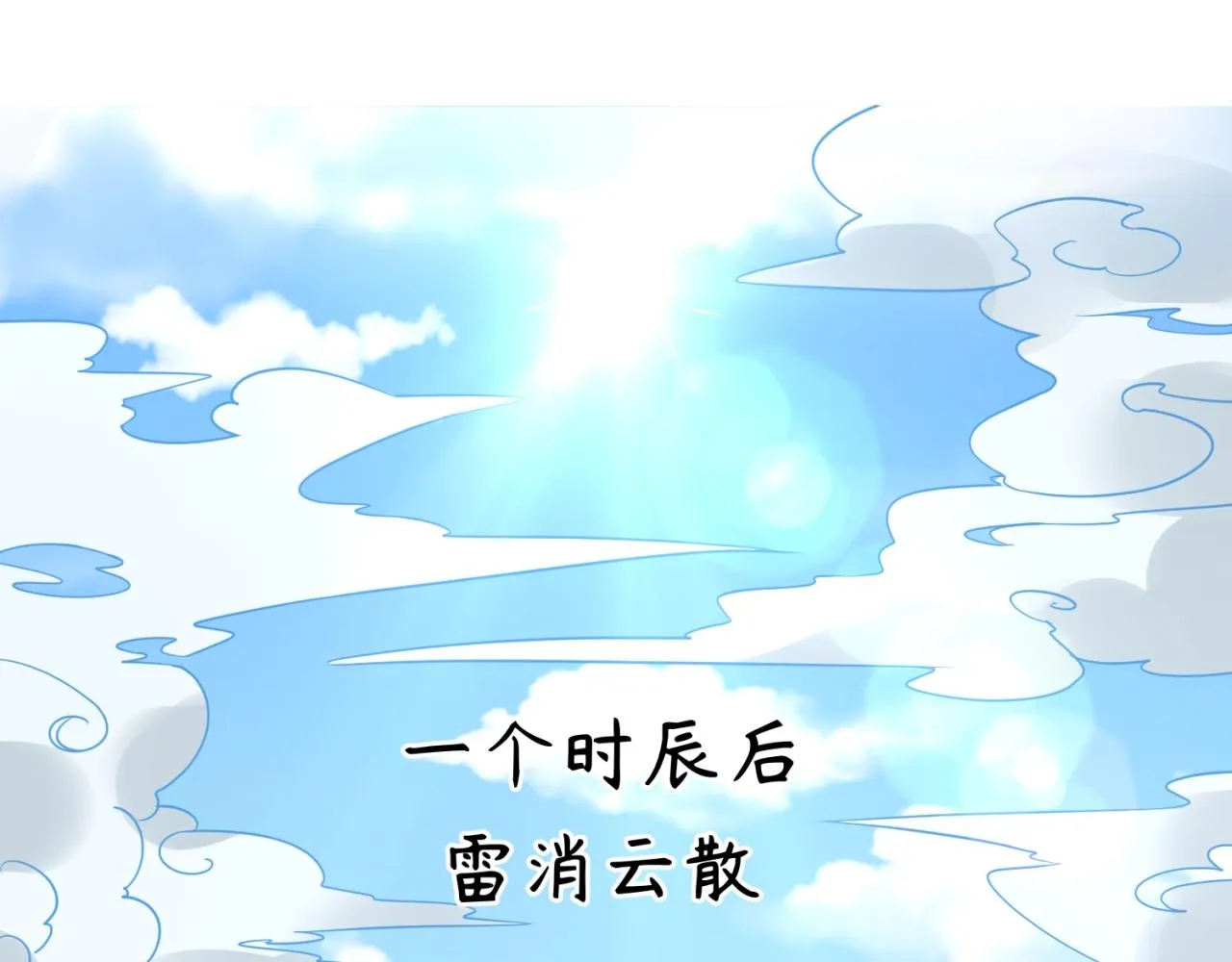 第61话 拜入仙门 第5页