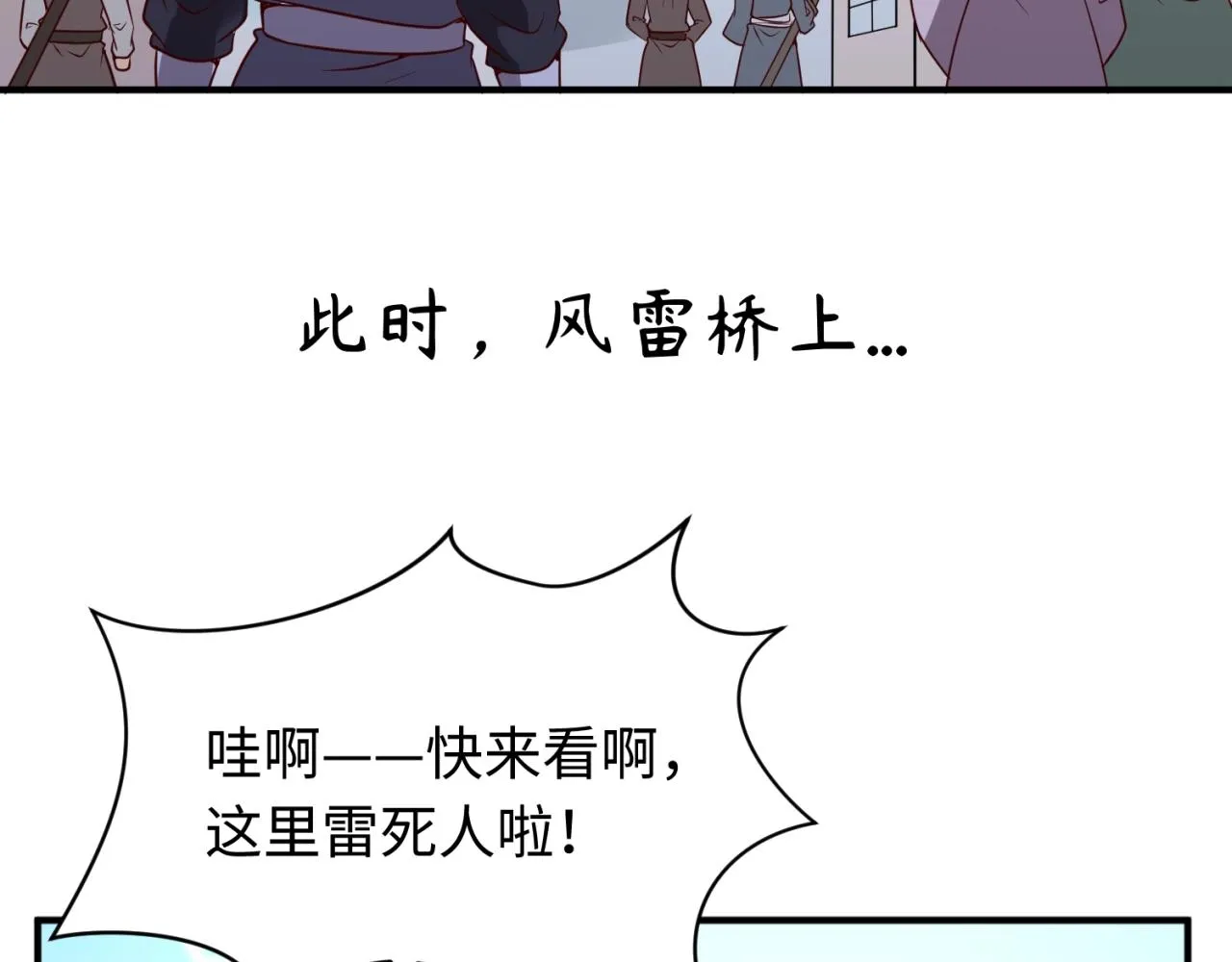 第61话 拜入仙门 第7页