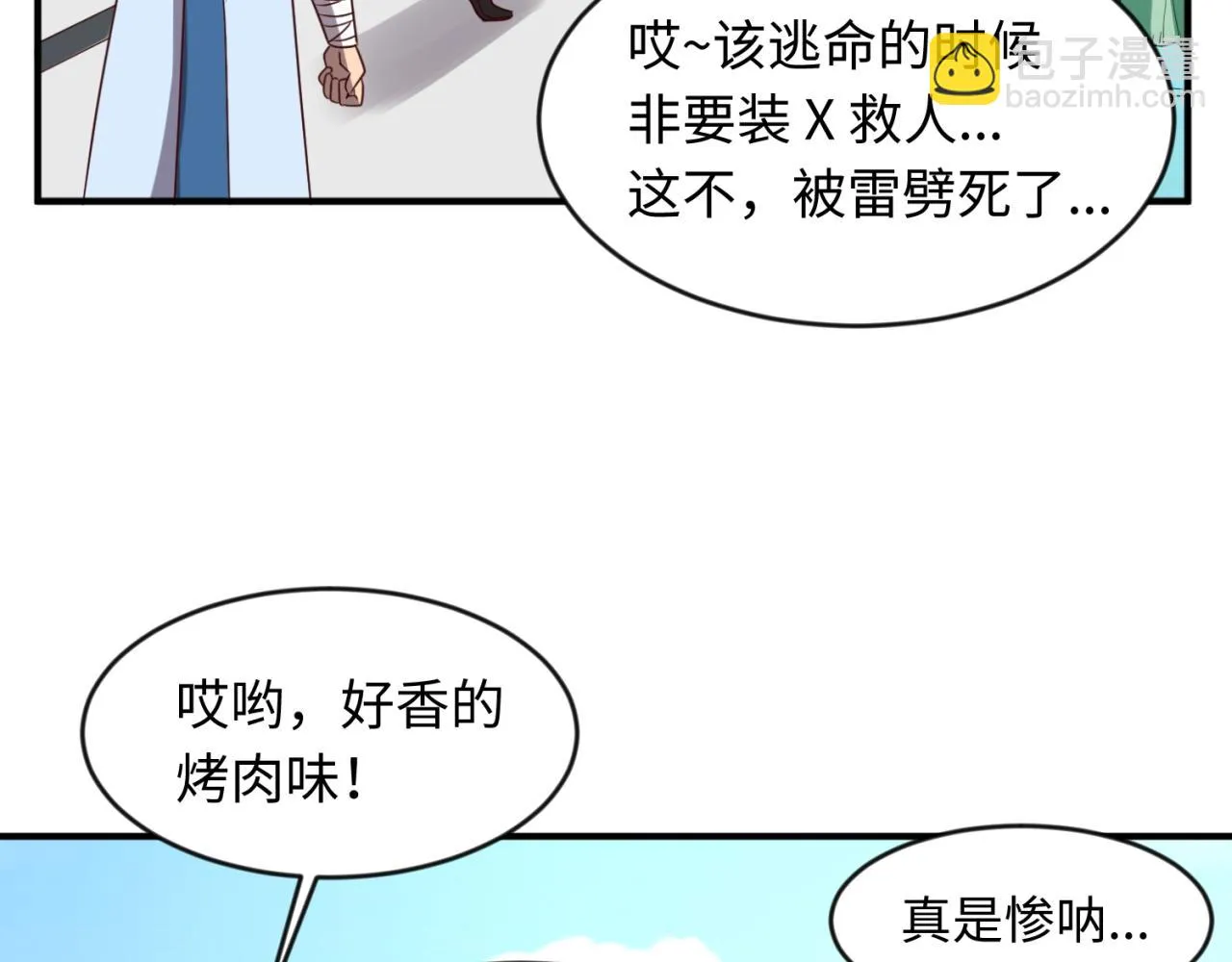 第61话 拜入仙门 第9页