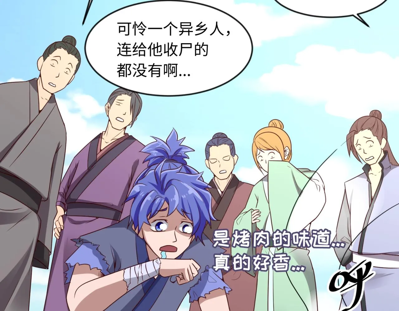 第61话 拜入仙门 第10页