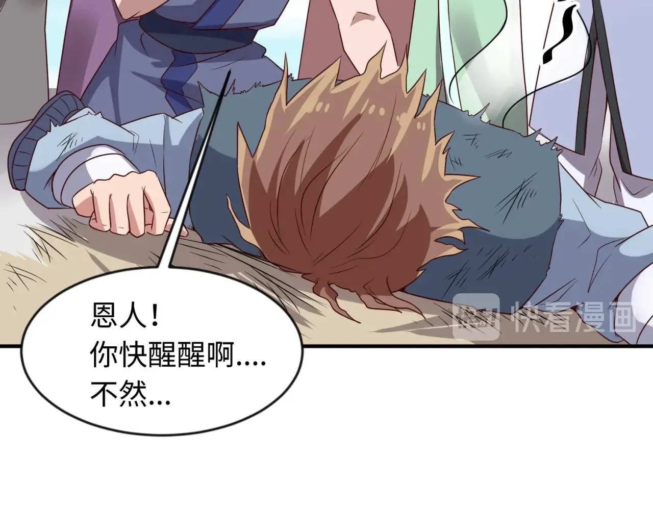 第61话 拜入仙门 第11页