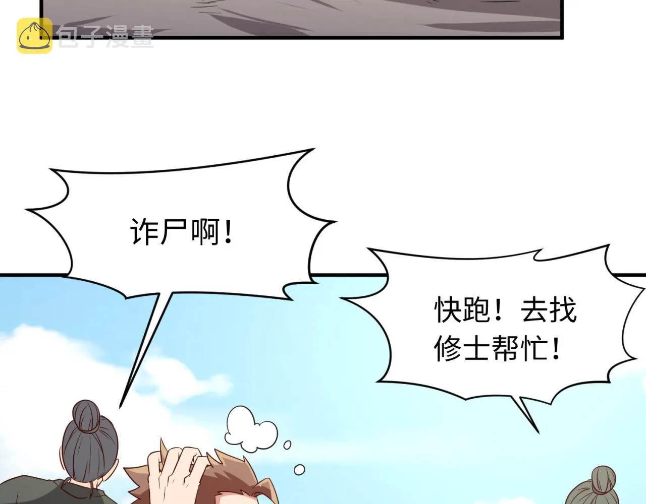 第61话 拜入仙门 第13页