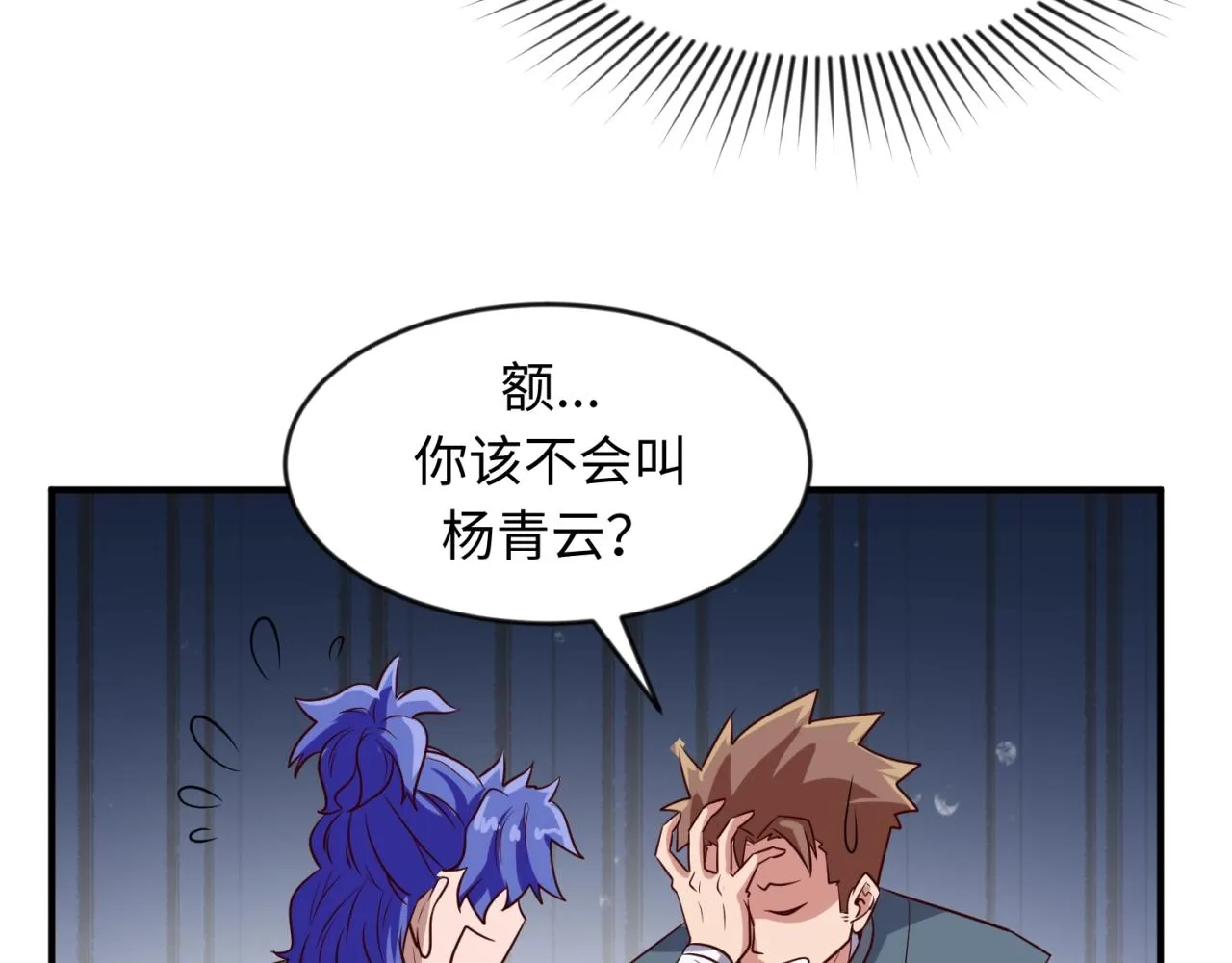 第61话 拜入仙门 第17页