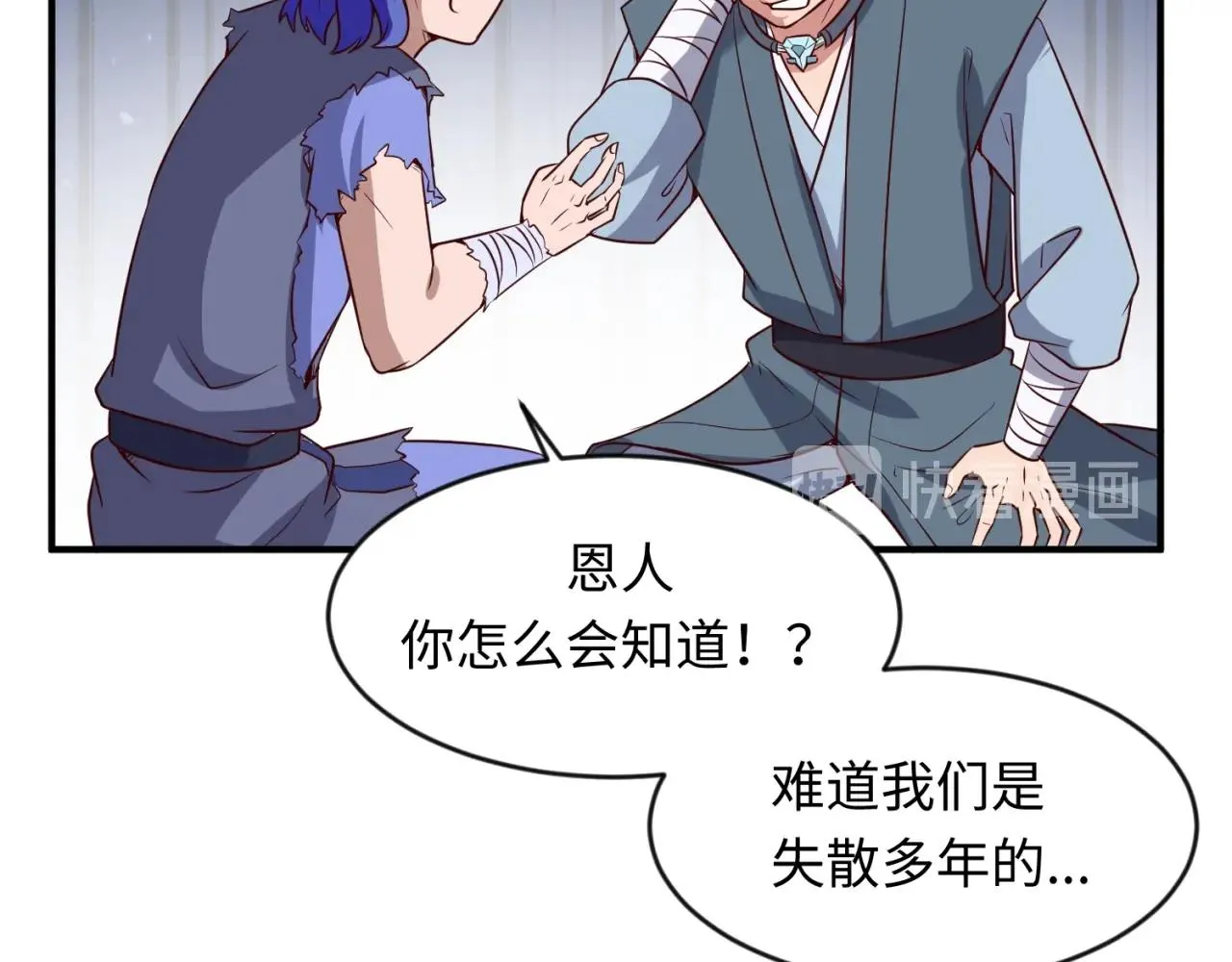 第61话 拜入仙门 第18页