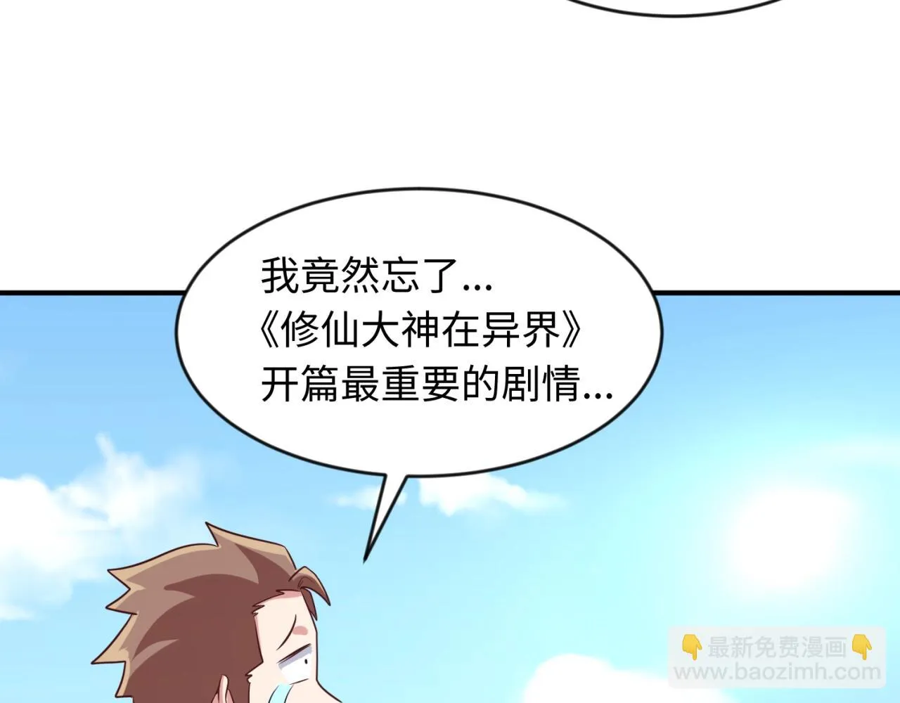 第61话 拜入仙门 第19页