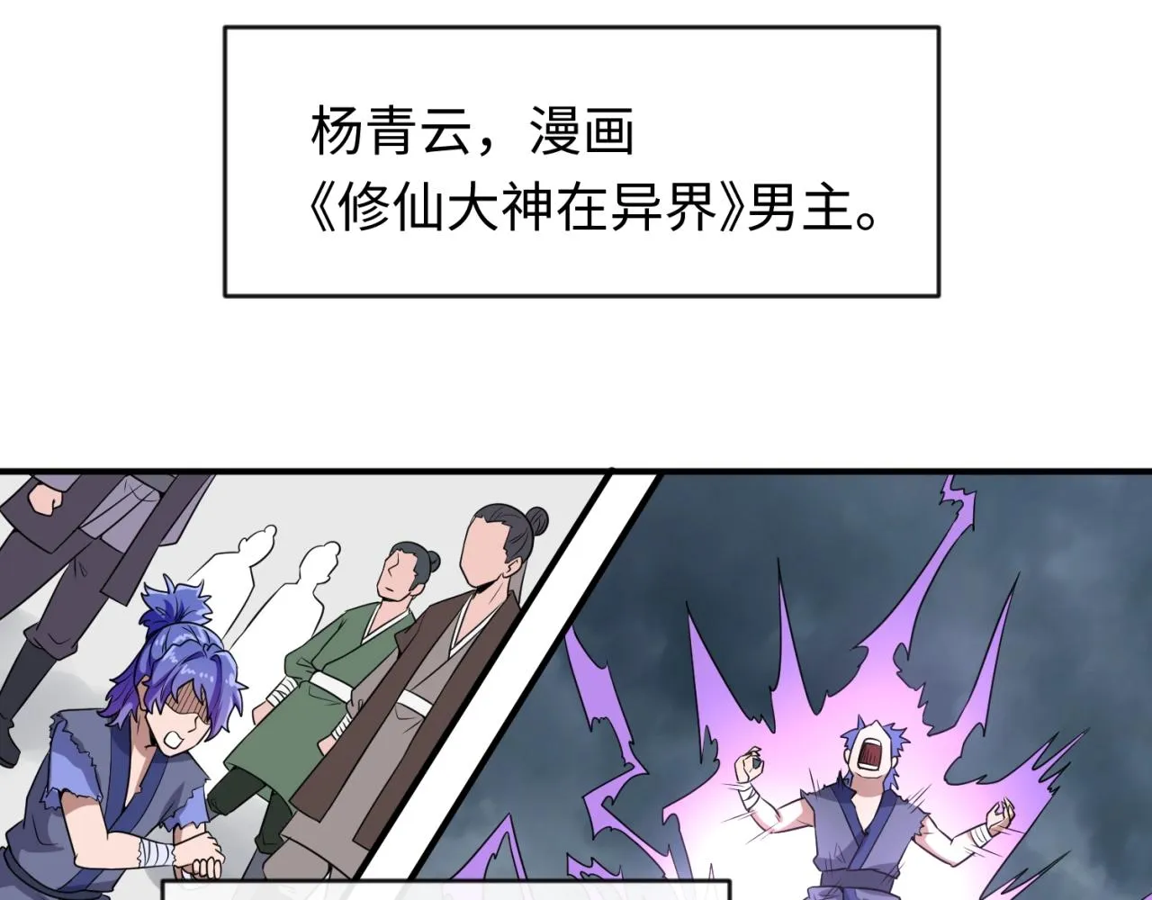 第61话 拜入仙门 第22页