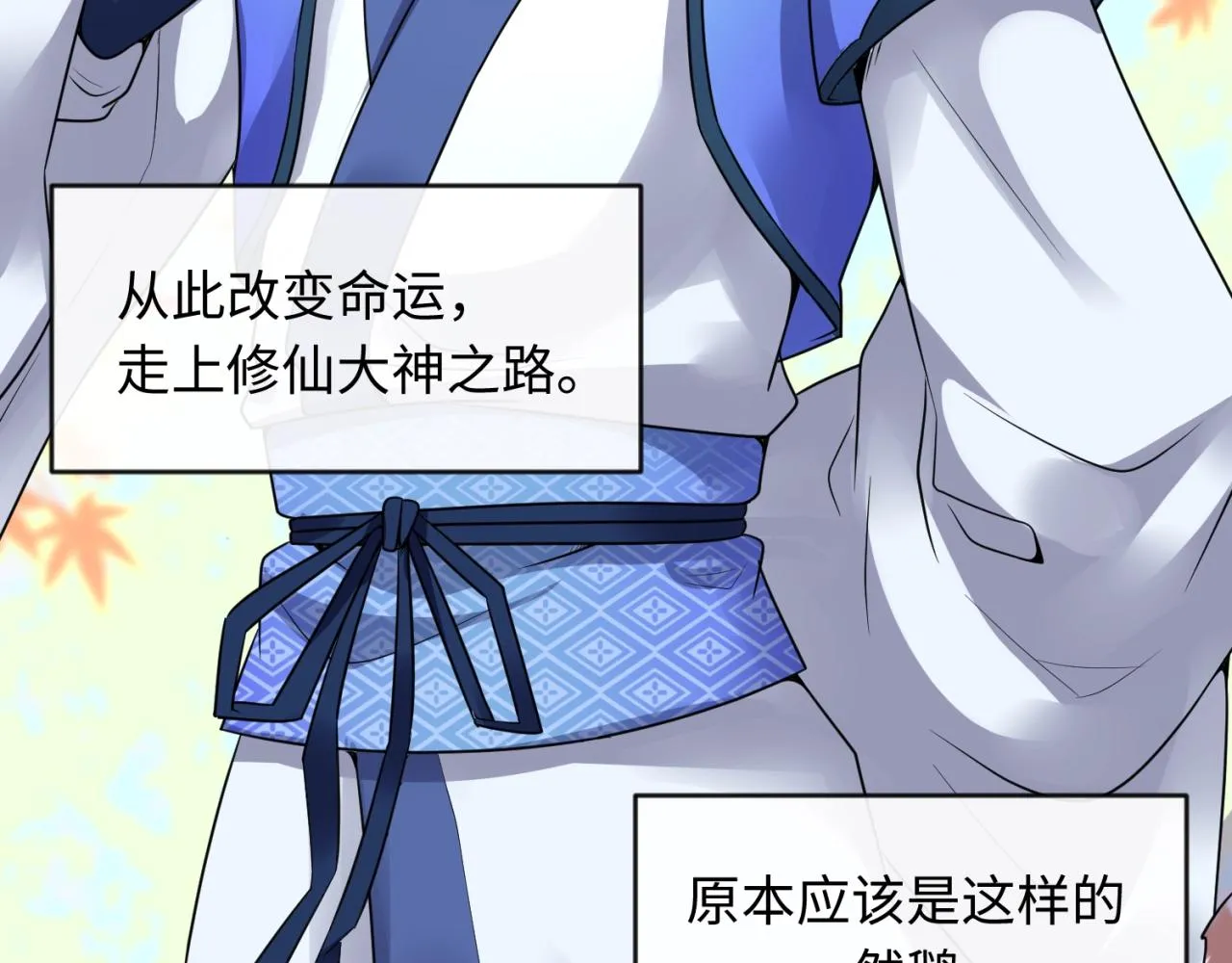 第61话 拜入仙门 第25页