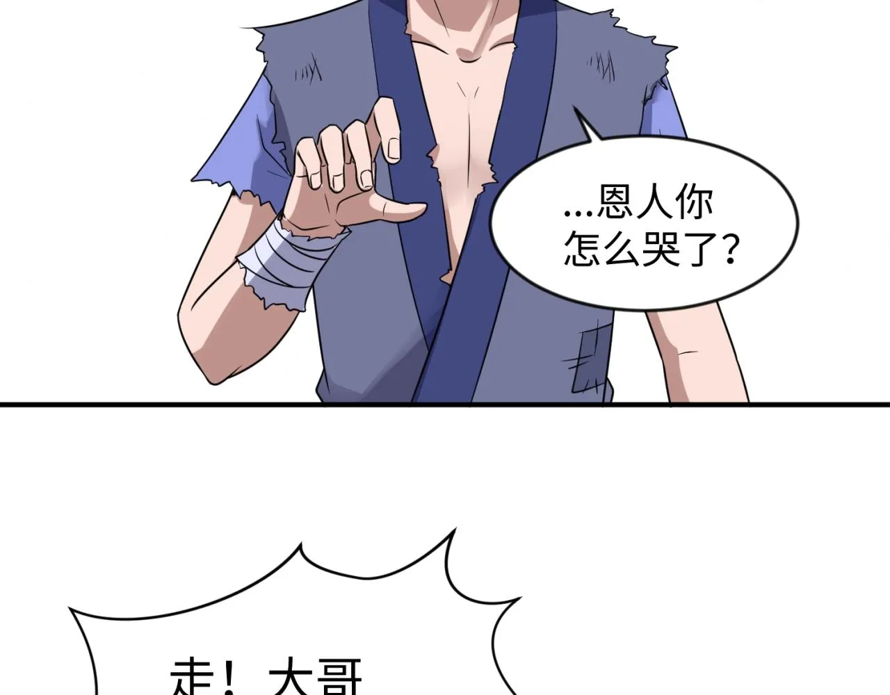 第61话 拜入仙门 第27页