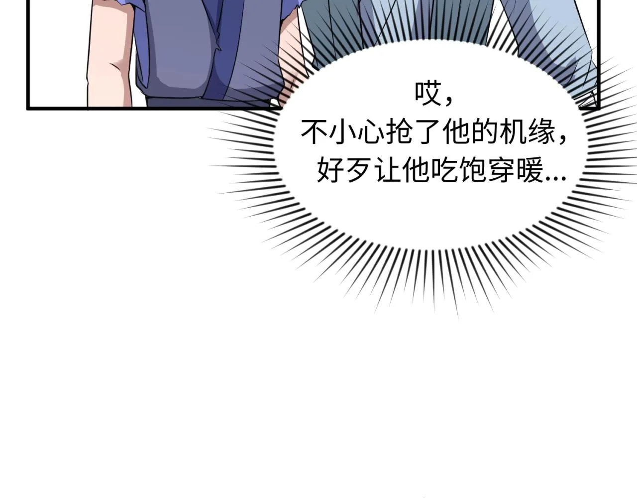 第61话 拜入仙门 第29页