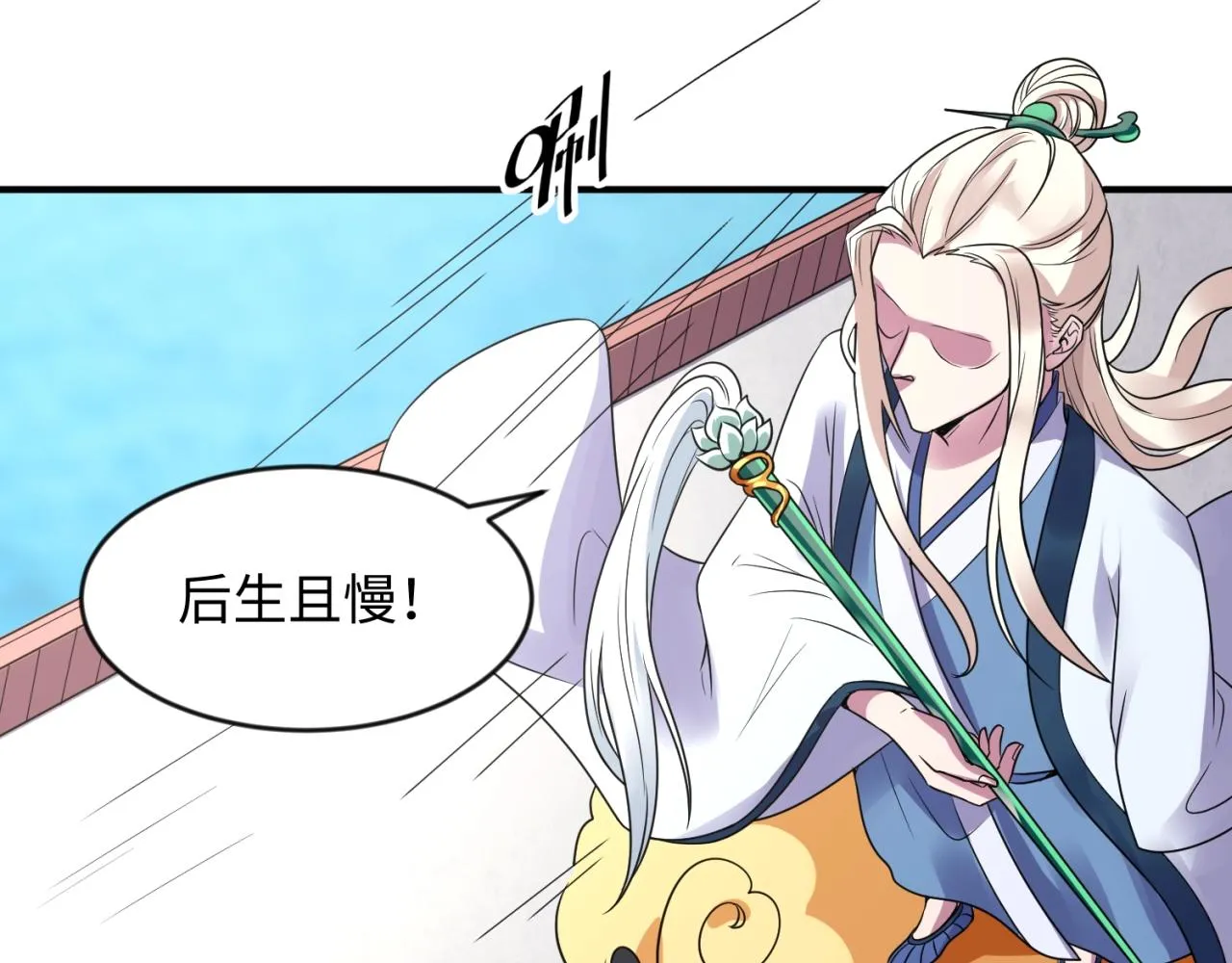 第61话 拜入仙门 第30页