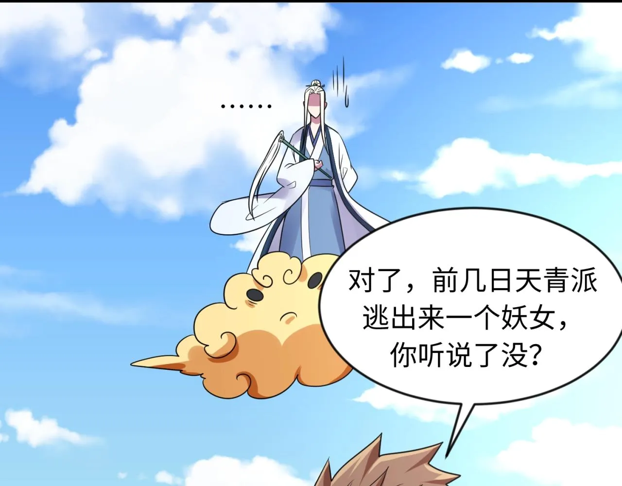 第61话 拜入仙门 第32页