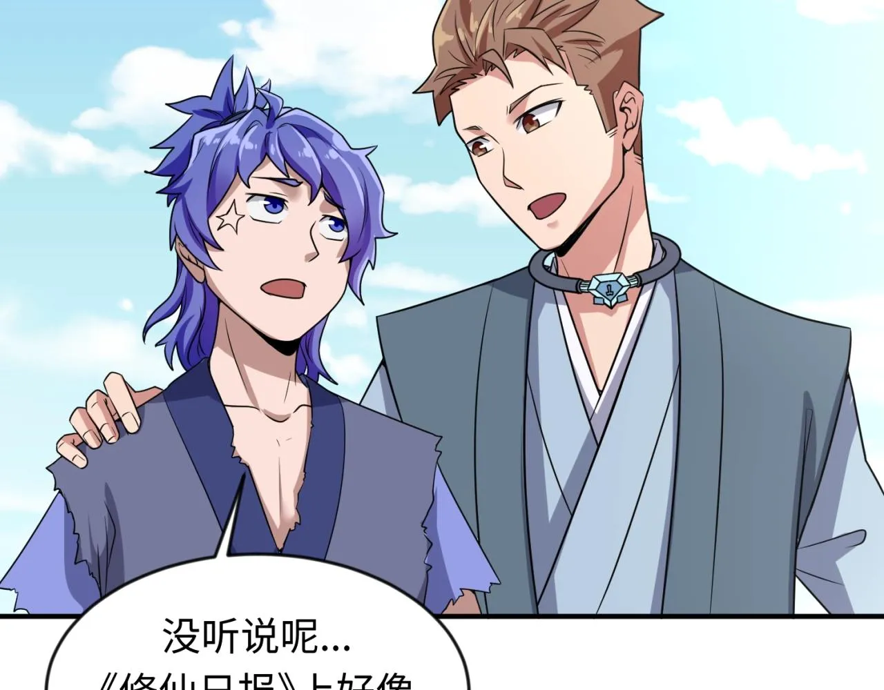 第61话 拜入仙门 第33页